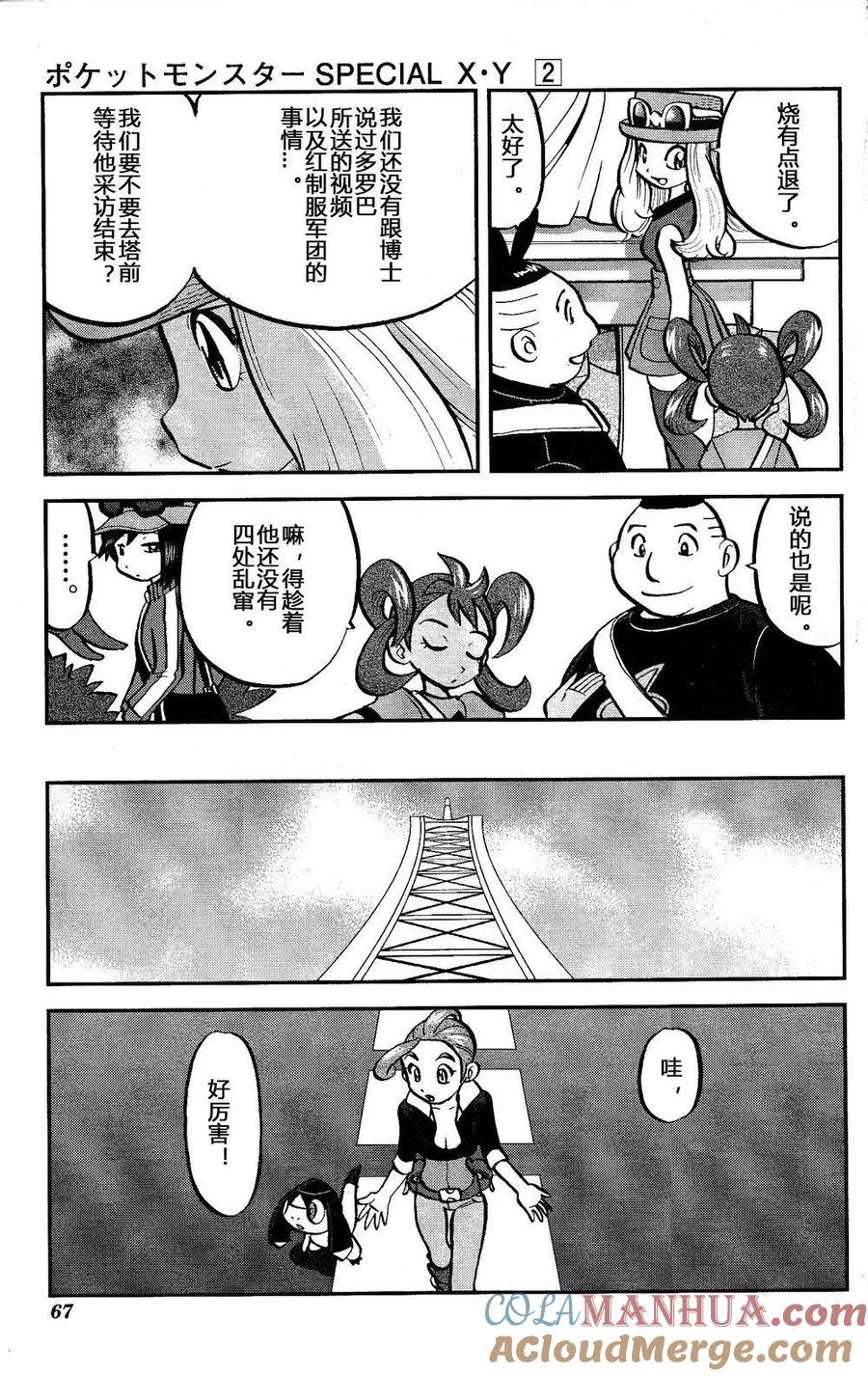 神奇宝贝特別篇 - 第21话 XY篇10 - 第9张图