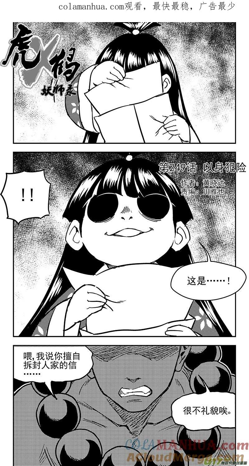 虎x鹤 妖师录 249 以身犯险 第1页
