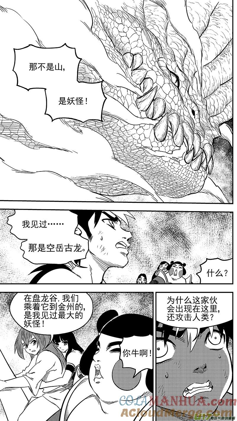 虎x鹤 妖师录 249 以身犯险 第13页