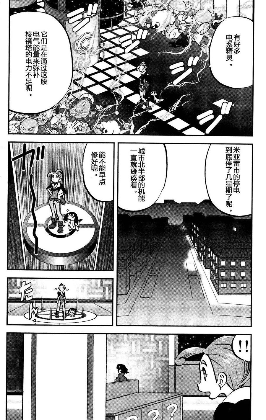 神奇宝贝特別篇 - 第21话 XY篇10 - 第10张图