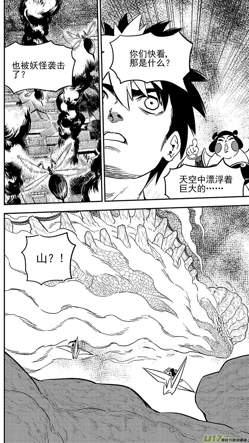 虎x鹤 妖师录 249 以身犯险 第12页