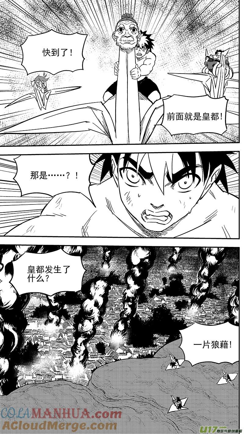 虎x鹤 妖师录 249 以身犯险 第11页