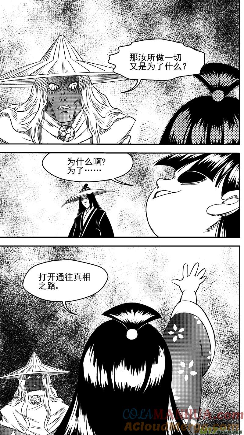 虎x鹤 妖师录 249 以身犯险 第9页