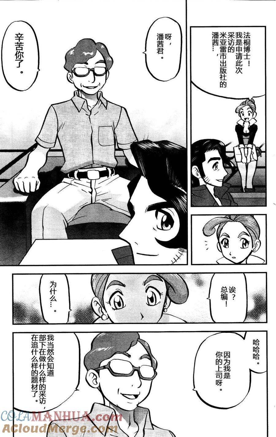 神奇宝贝特別篇 - 第21话 XY篇10 - 第11张图