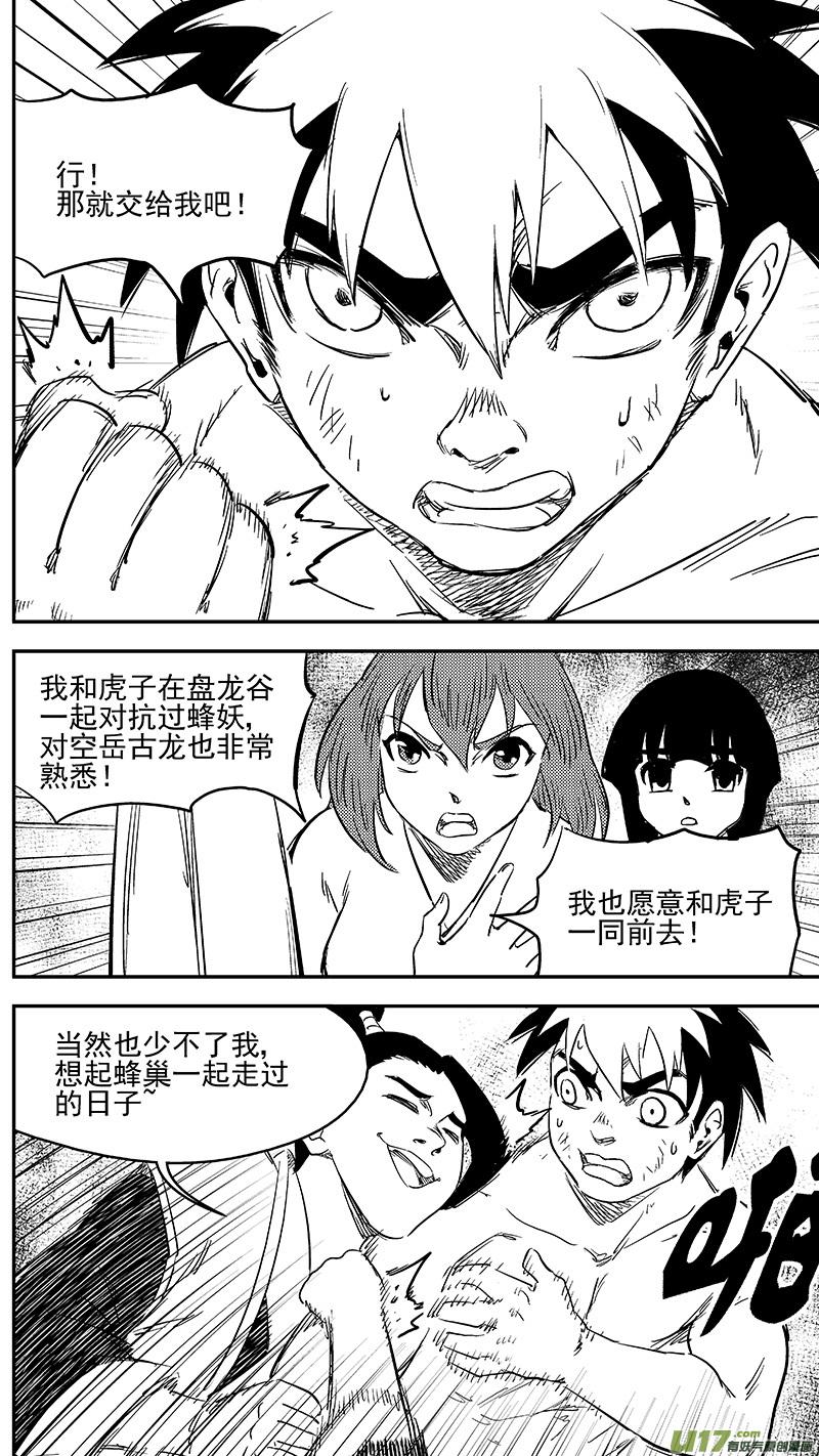 虎x鹤 妖师录 249 以身犯险 第16页