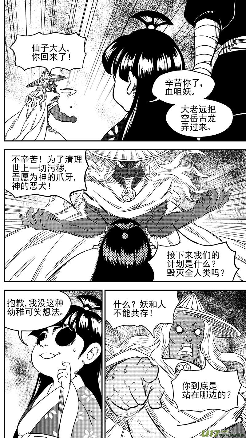 虎x鹤 妖师录 249 以身犯险 第6页