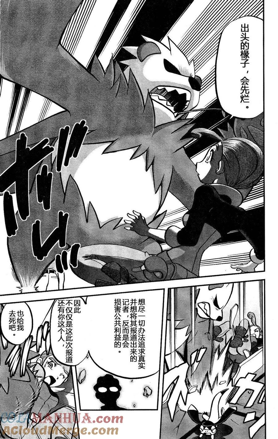 神奇宝贝特別篇 - 第21话 XY篇10 - 第17张图