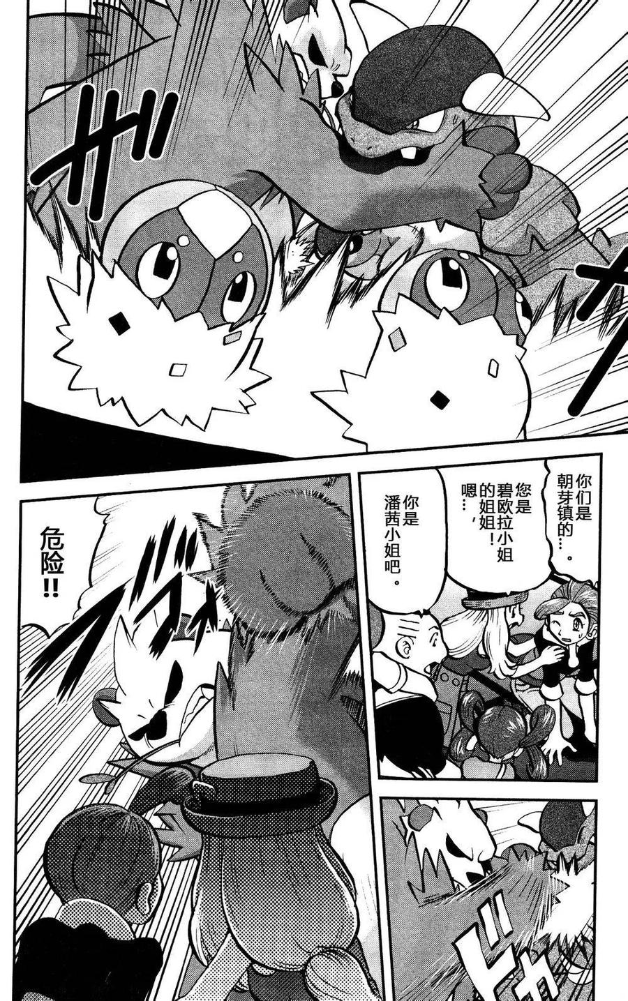 神奇宝贝特別篇 - 第21话 XY篇10 - 第20张图