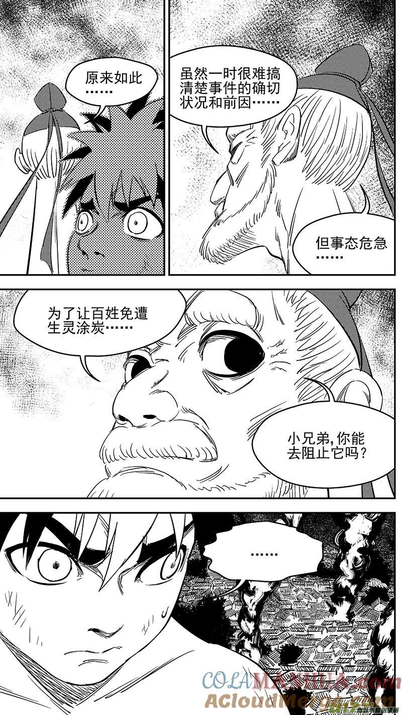 虎x鹤 妖师录 249 以身犯险 第15页