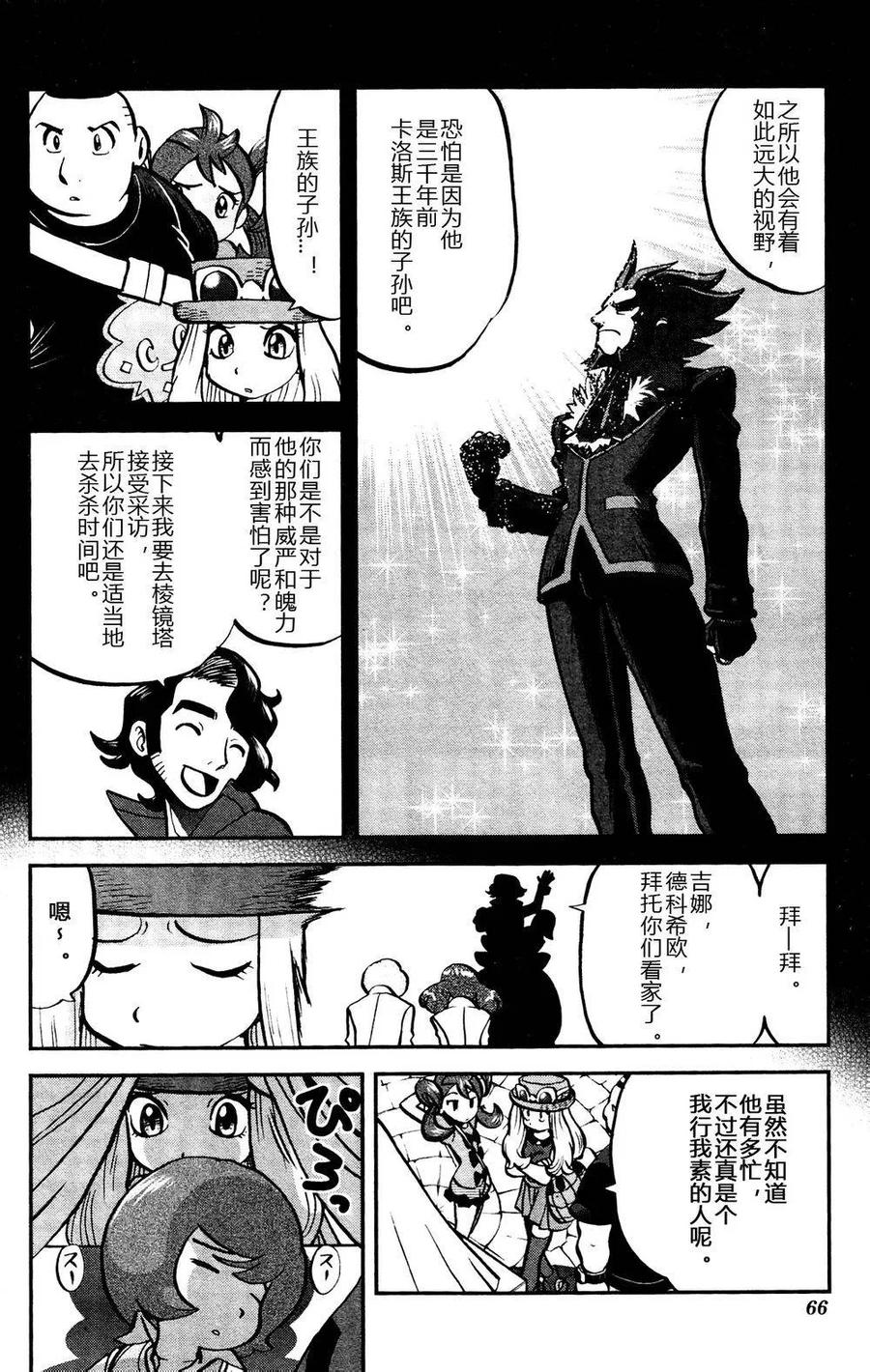 神奇宝贝特別篇 - 第21话 XY篇10 - 第8张图