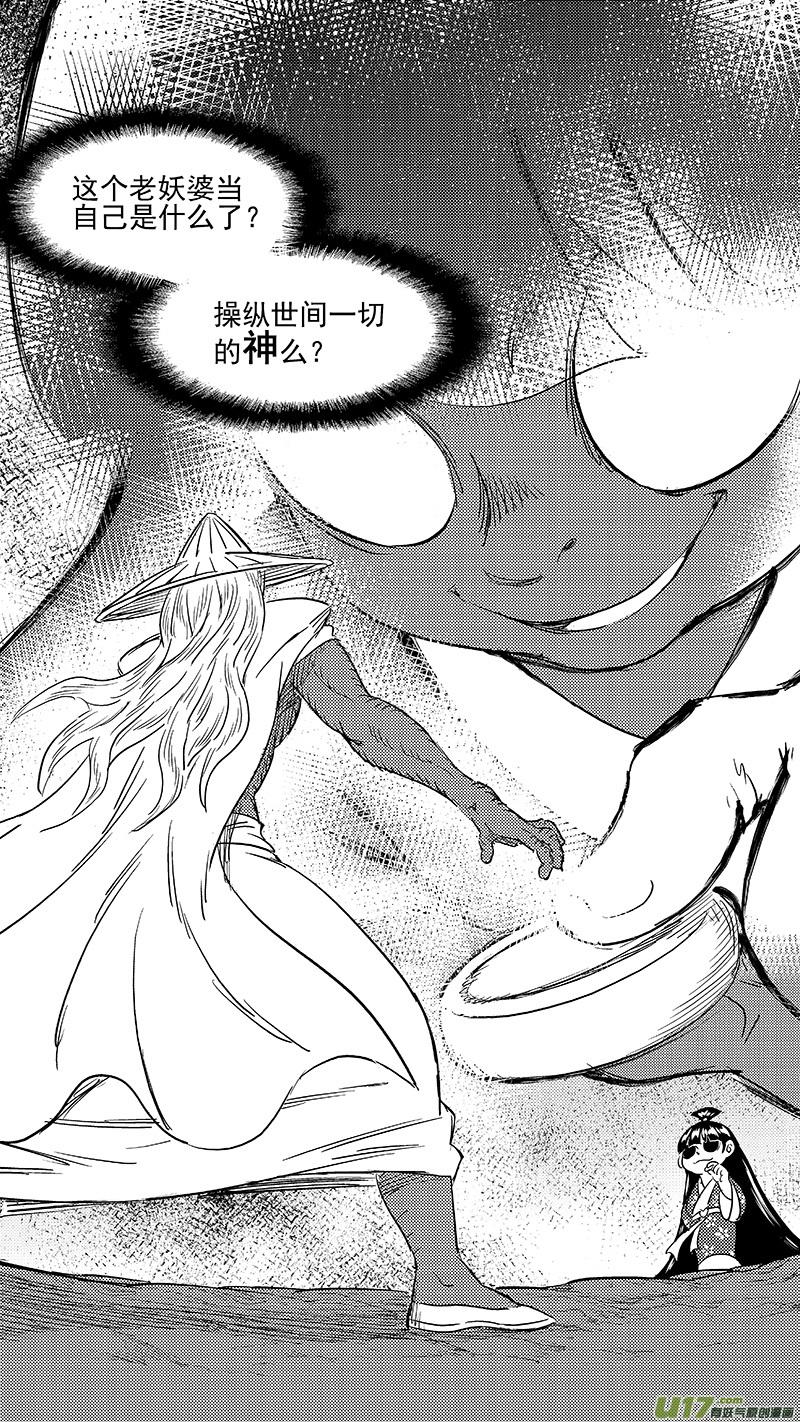 虎x鹤 妖师录 249 以身犯险 第8页