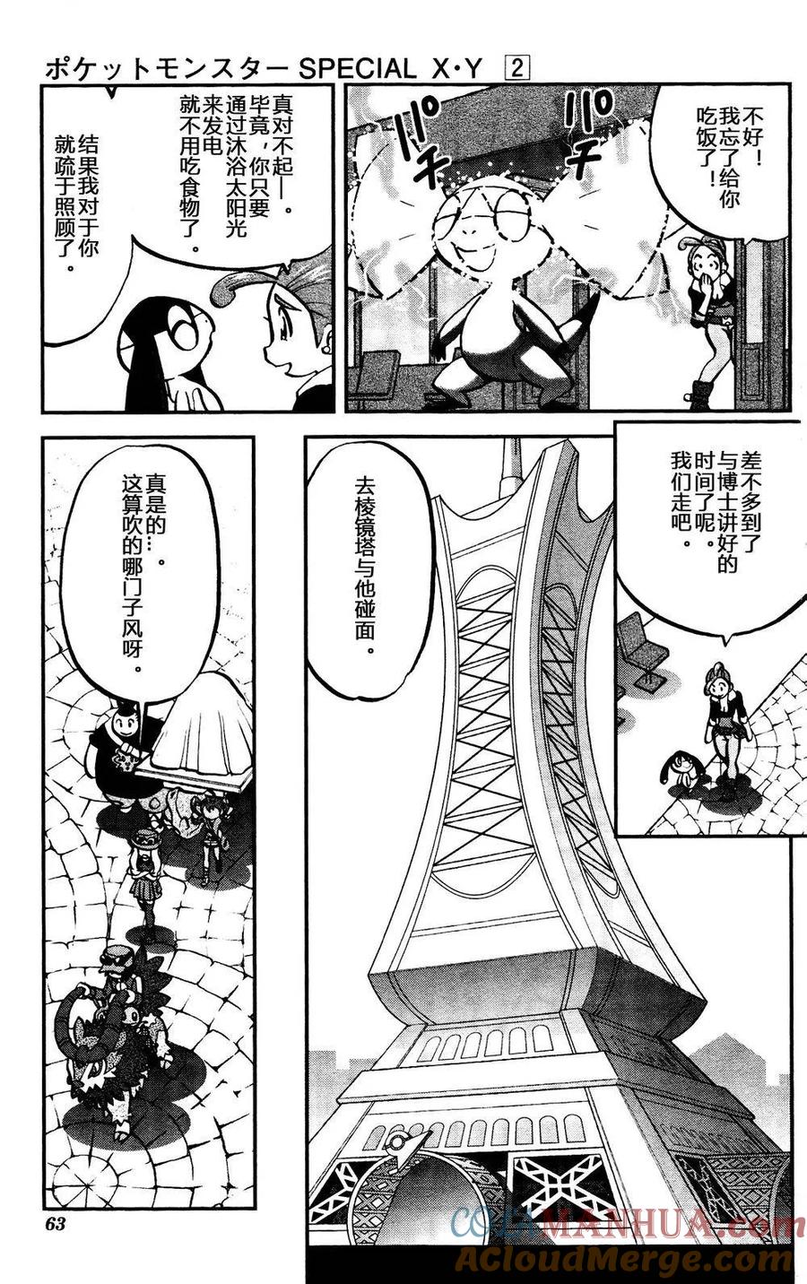 神奇宝贝特別篇 - 第21话 XY篇10 - 第5张图