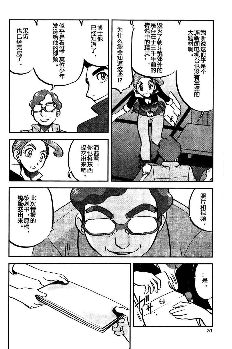 神奇宝贝特別篇 - 第21话 XY篇10 - 第12张图