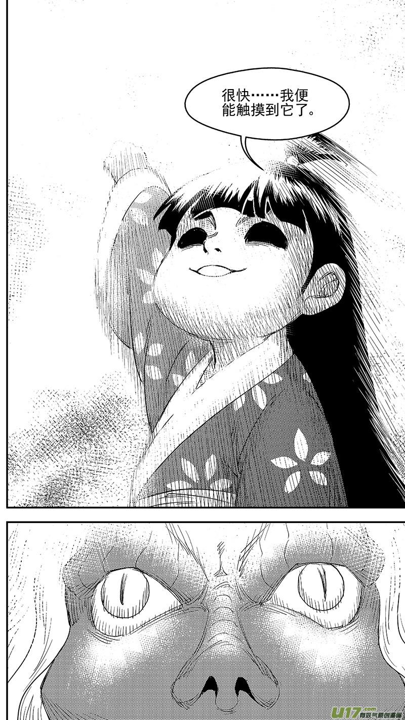 虎x鹤 妖师录 249 以身犯险 第10页