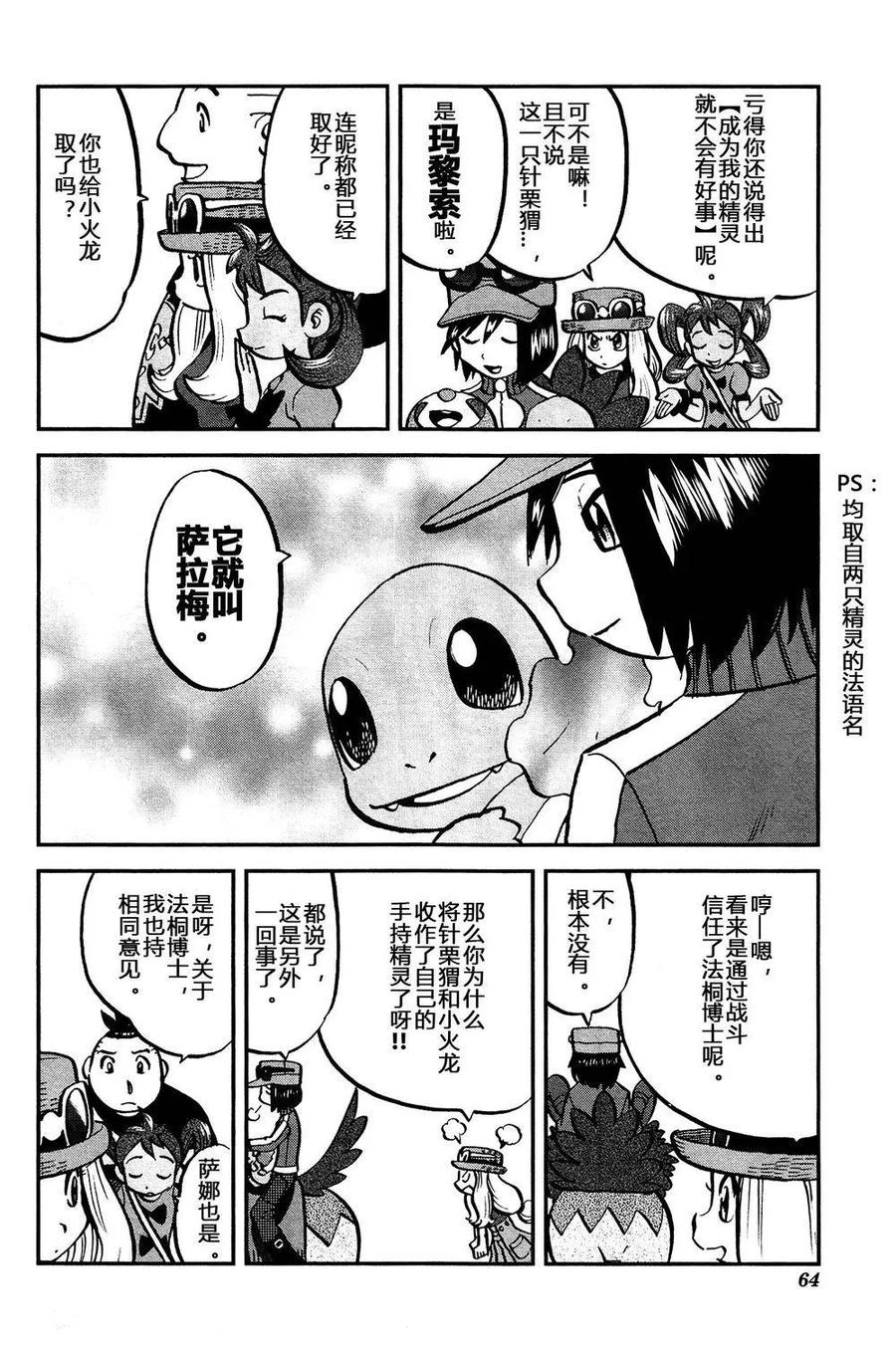 神奇宝贝特別篇 - 第21话 XY篇10 - 第6张图