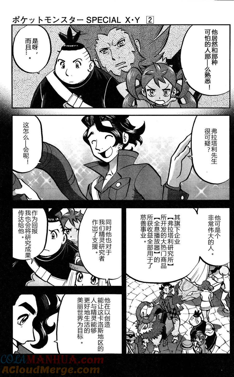 神奇宝贝特別篇 - 第21话 XY篇10 - 第7张图