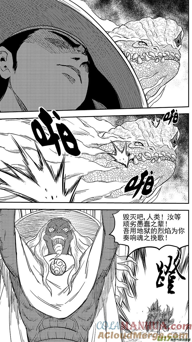 虎x鹤 妖师录 249 以身犯险 第5页