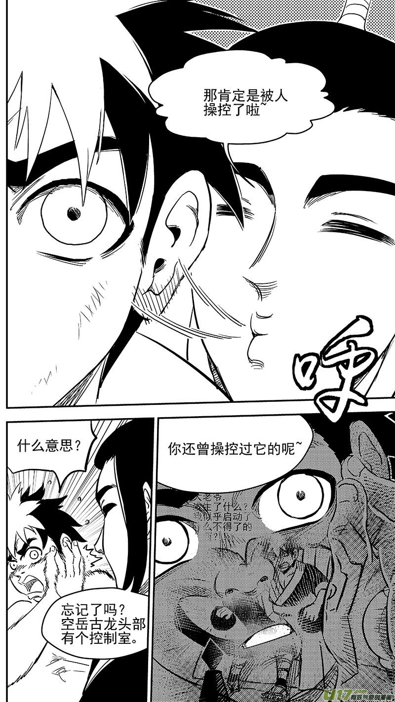 虎x鹤 妖师录 249 以身犯险 第14页
