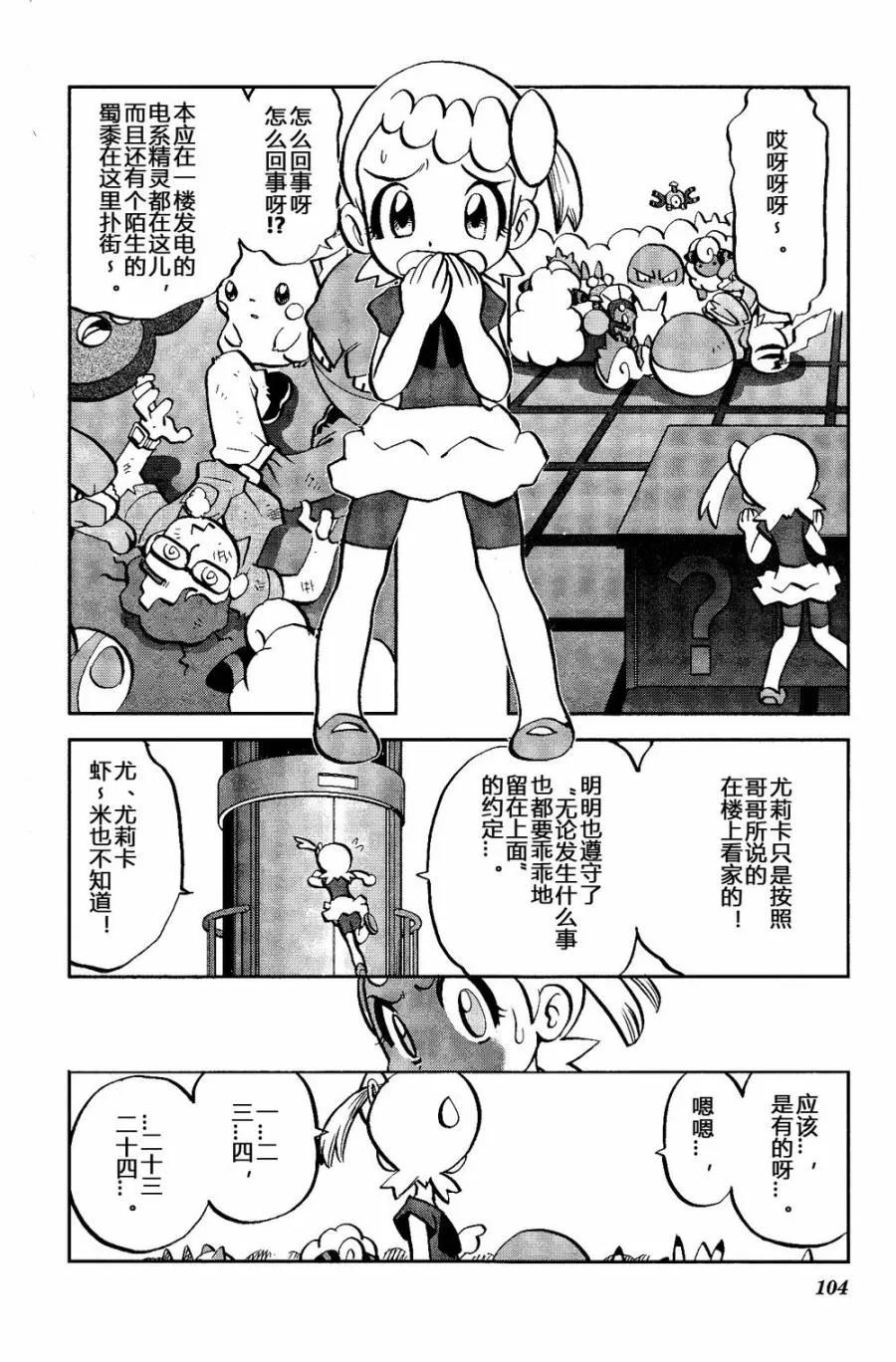 神奇宝贝特別篇 - 第22话 XY篇11 - 第20张图