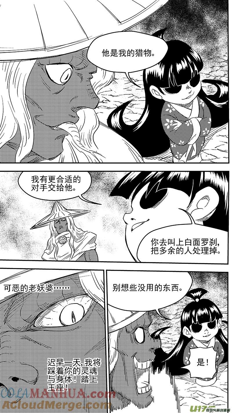 虎x鹤 妖师录 250 战场 第11页
