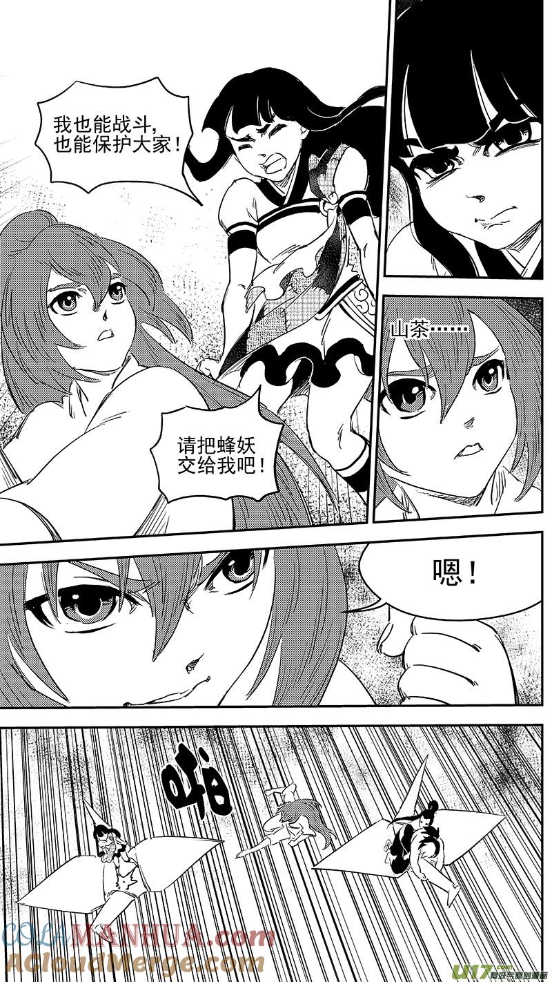 虎x鹤 妖师录 250 战场 第13页