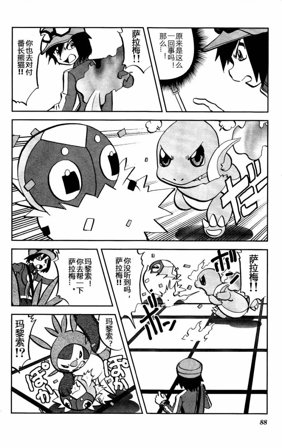 神奇宝贝特別篇 - 第22话 XY篇11 - 第4张图