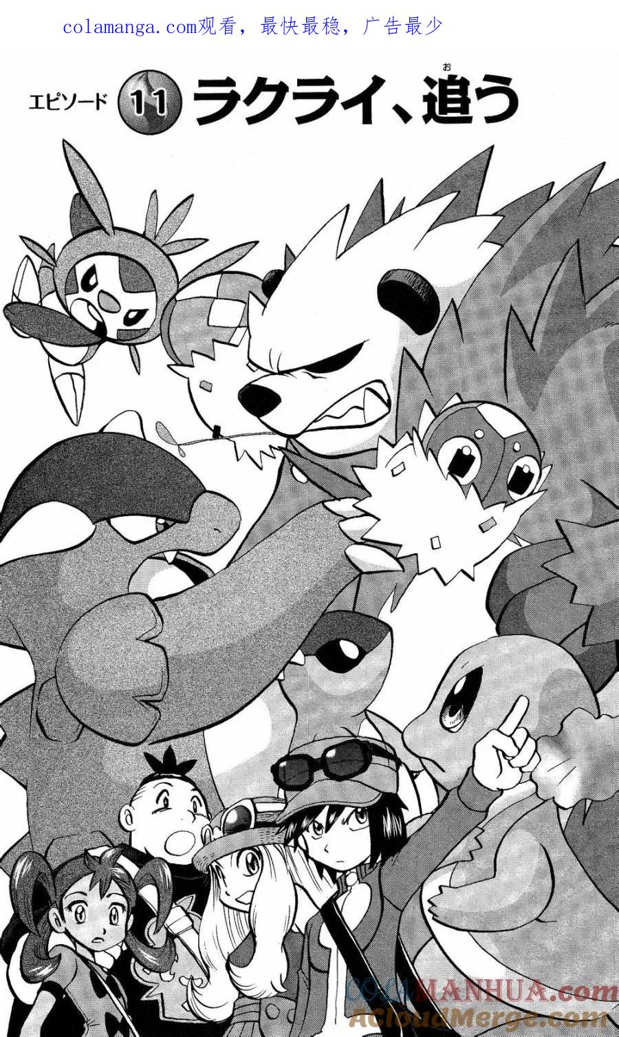 神奇宝贝特別篇 - 第22话 XY篇11 - 第1张图