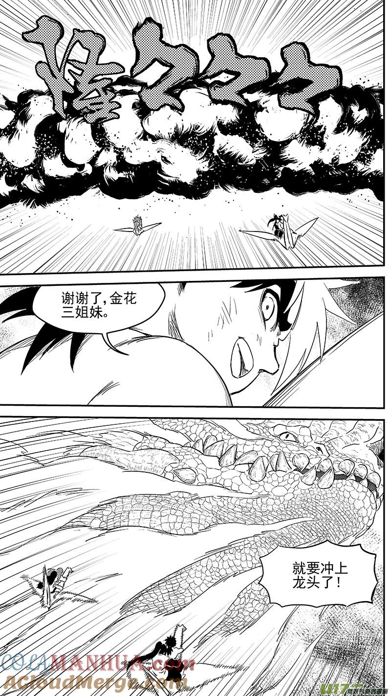 虎x鹤 妖师录 250 战场 第9页