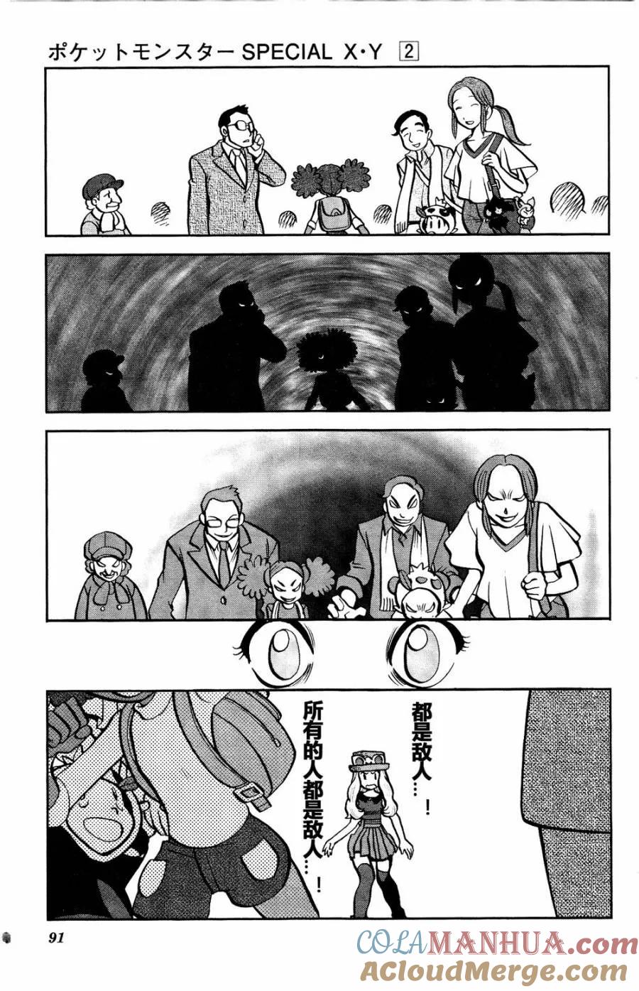 神奇宝贝特別篇 - 第22话 XY篇11 - 第7张图