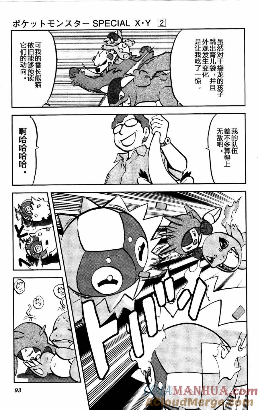 神奇宝贝特別篇 - 第22话 XY篇11 - 第9张图