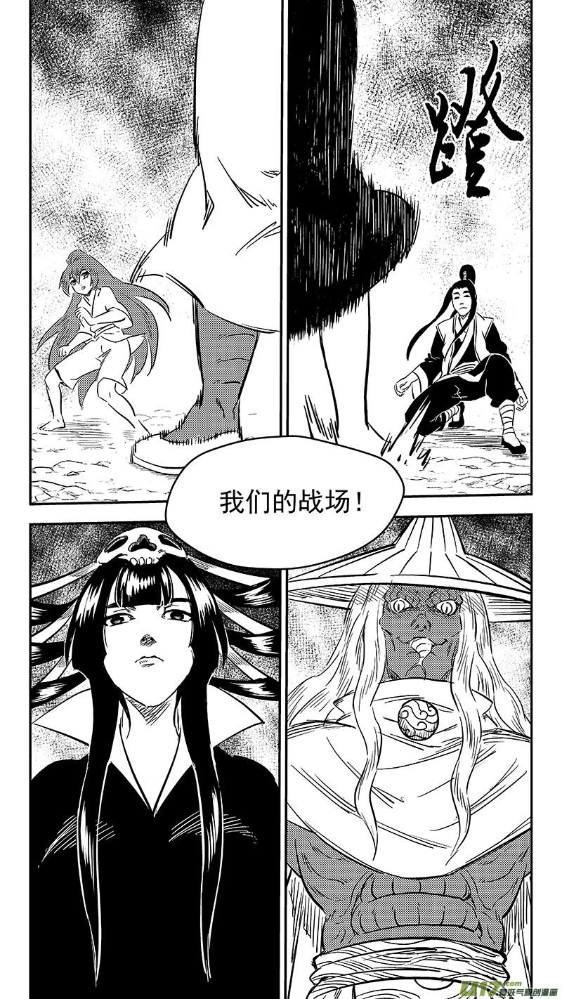 虎x鹤 妖师录 250 战场 第22页