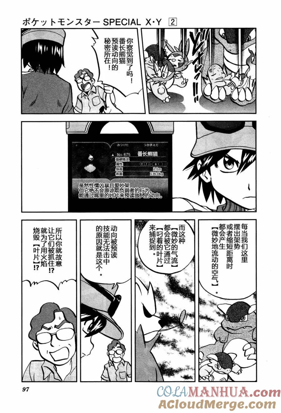 神奇宝贝特別篇 - 第22话 XY篇11 - 第13张图