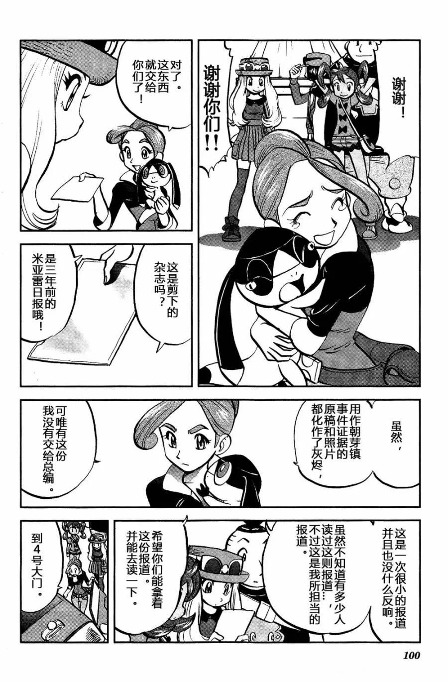 神奇宝贝特別篇 - 第22话 XY篇11 - 第16张图