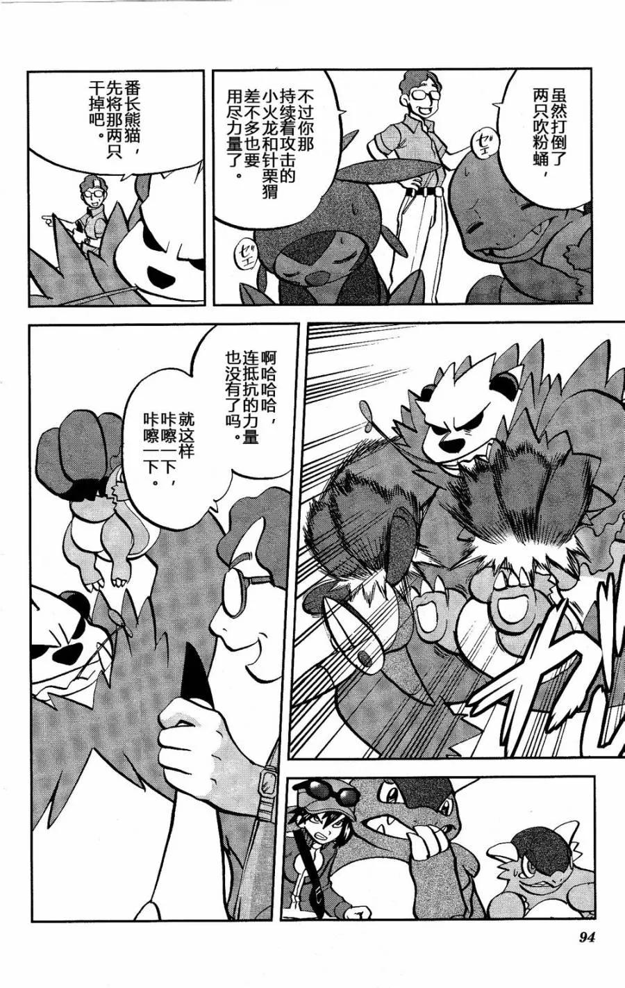 神奇宝贝特別篇 - 第22话 XY篇11 - 第10张图