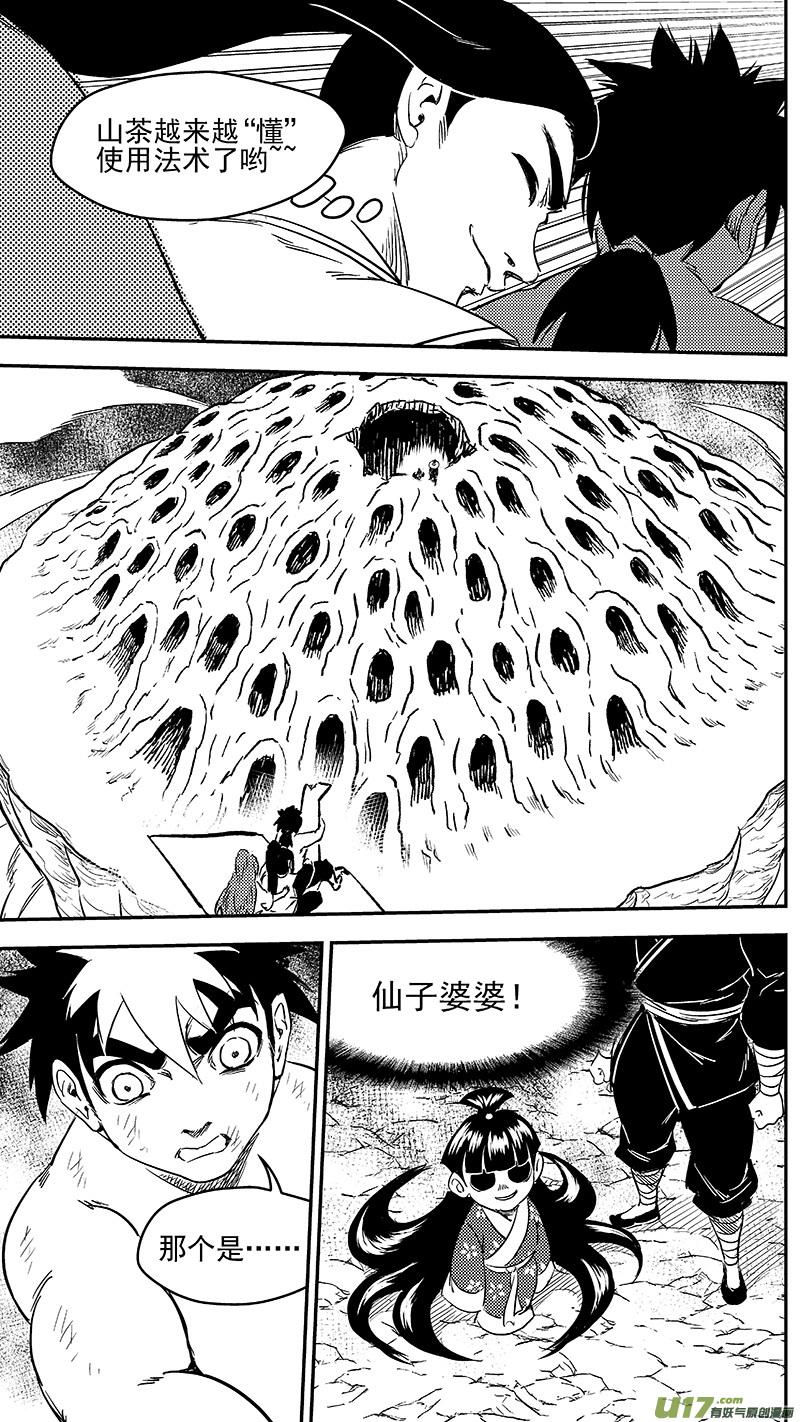 虎x鹤 妖师录 250 战场 第18页