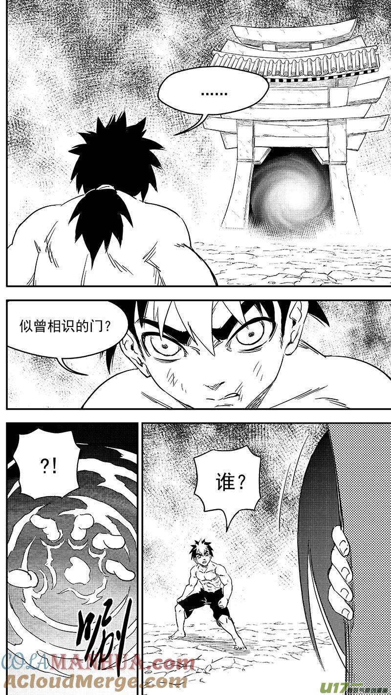虎x鹤 妖师录 250 战场 第23页