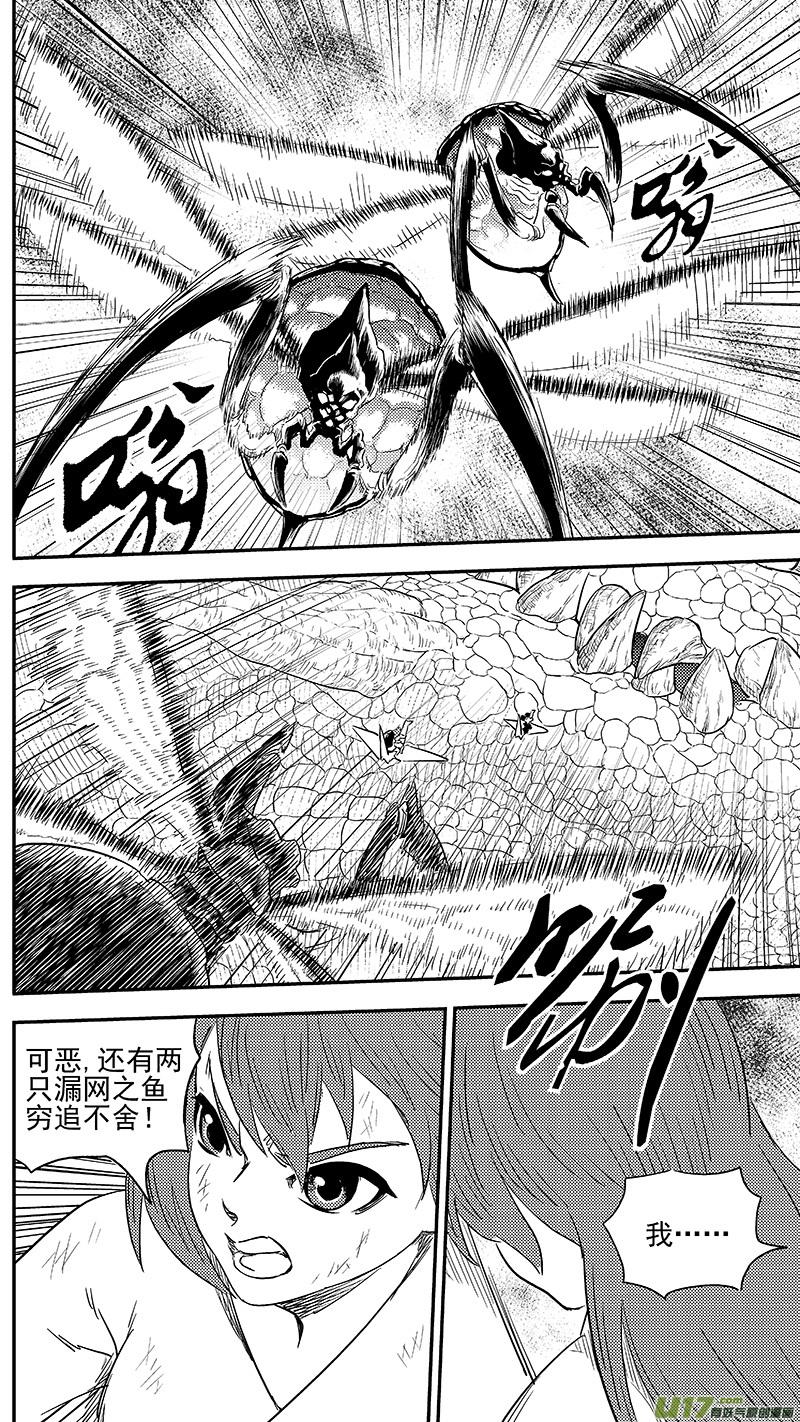 虎x鹤 妖师录 250 战场 第12页