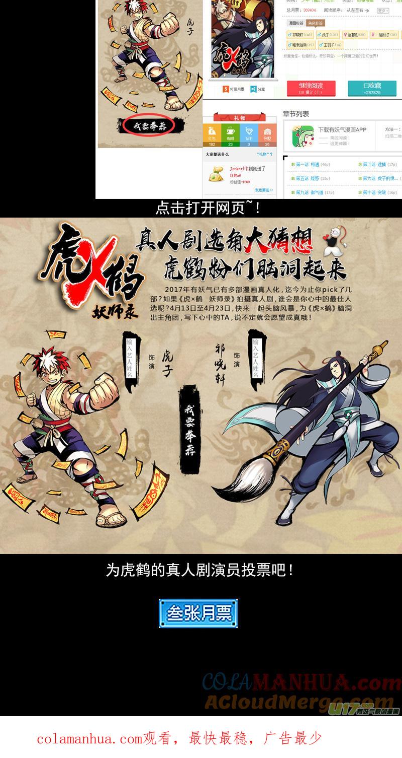 虎x鹤 妖师录 250 战场 第25页
