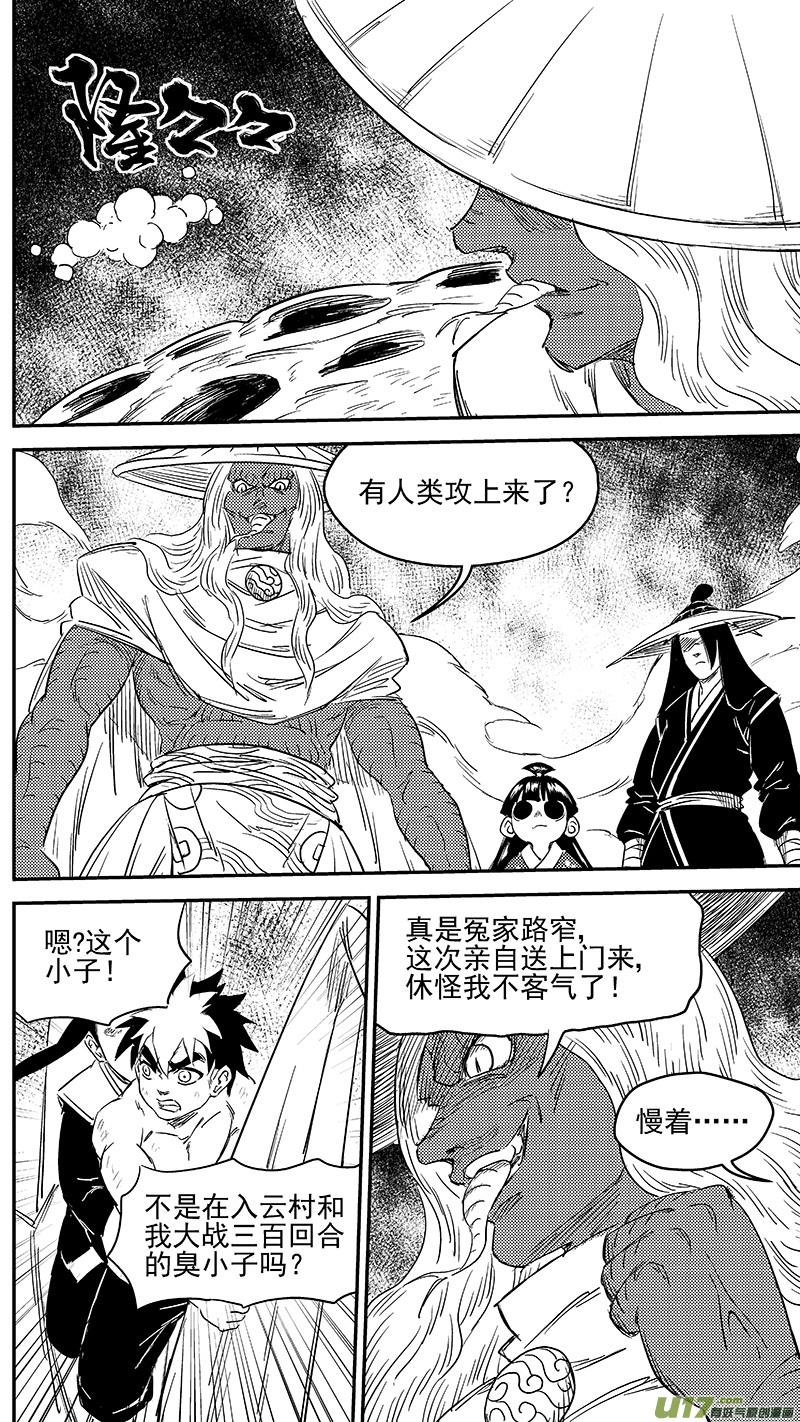 虎x鹤 妖师录 250 战场 第10页