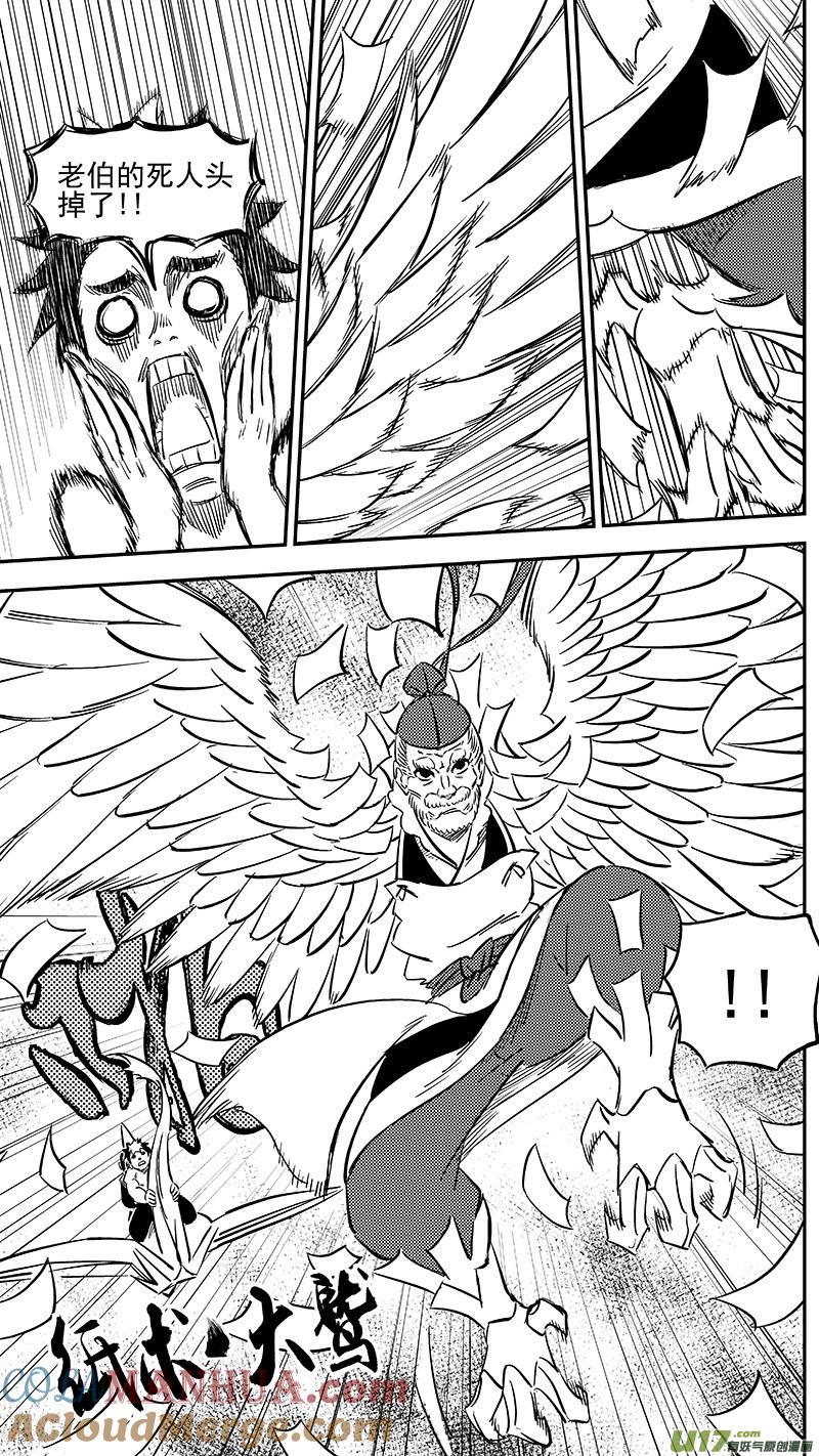 虎x鹤 妖师录 250 战场 第3页
