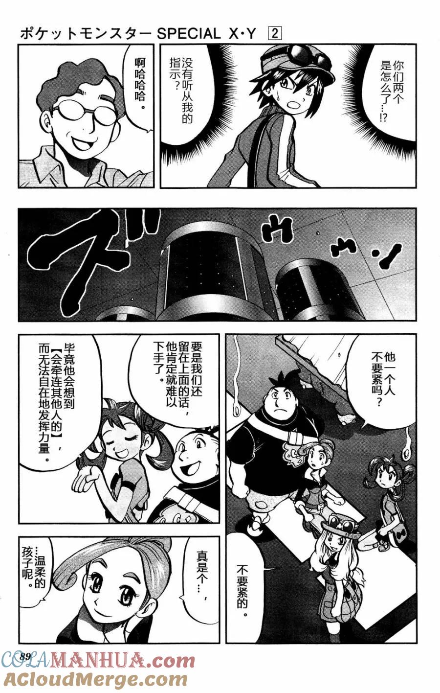 神奇宝贝特別篇 - 第22话 XY篇11 - 第5张图