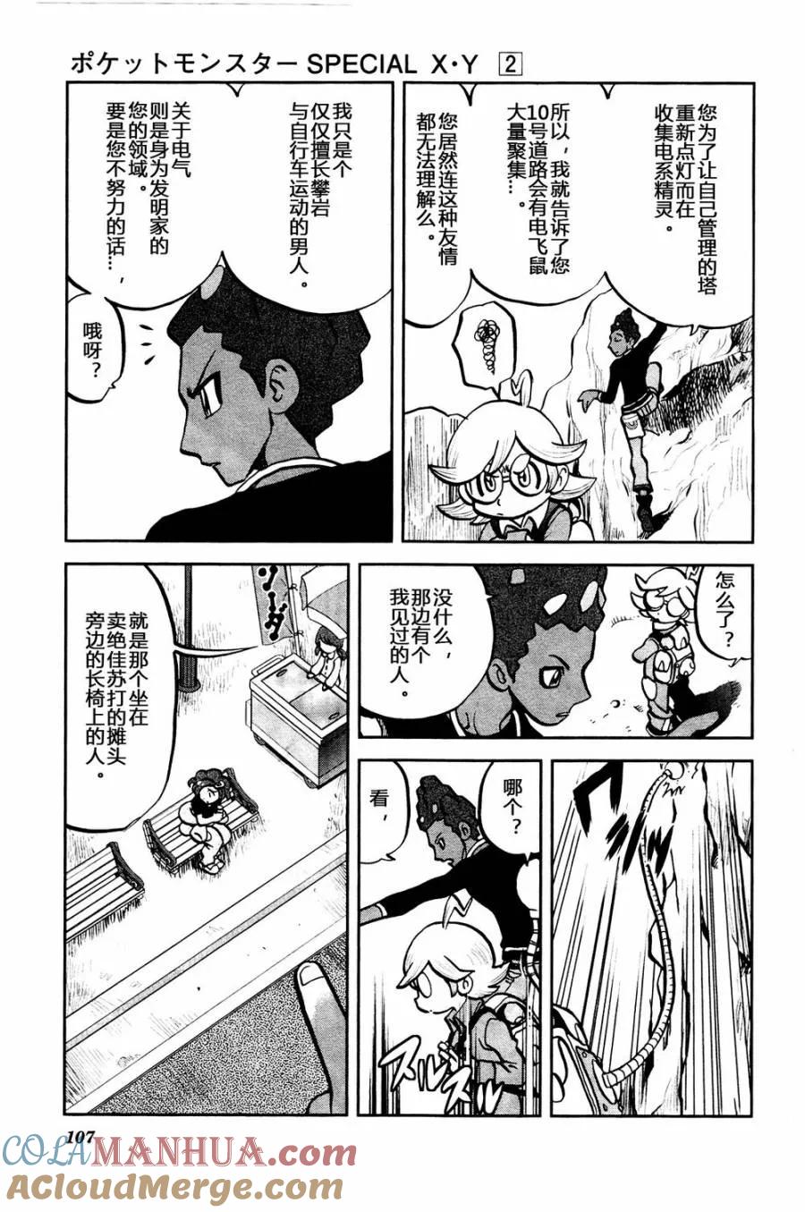 神奇宝贝特別篇 - 第22话 XY篇11 - 第23张图