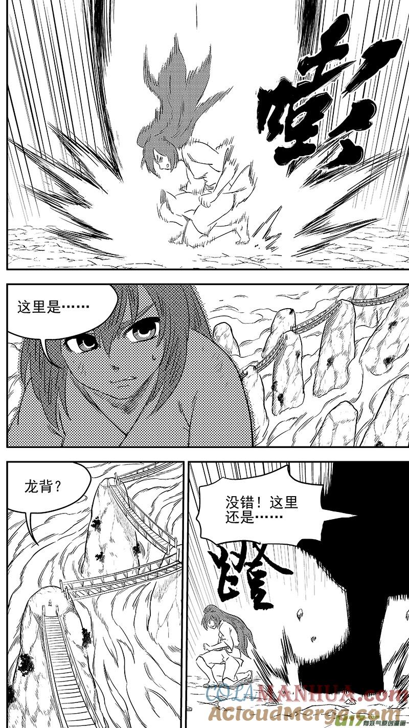 虎x鹤 妖师录 250 战场 第21页