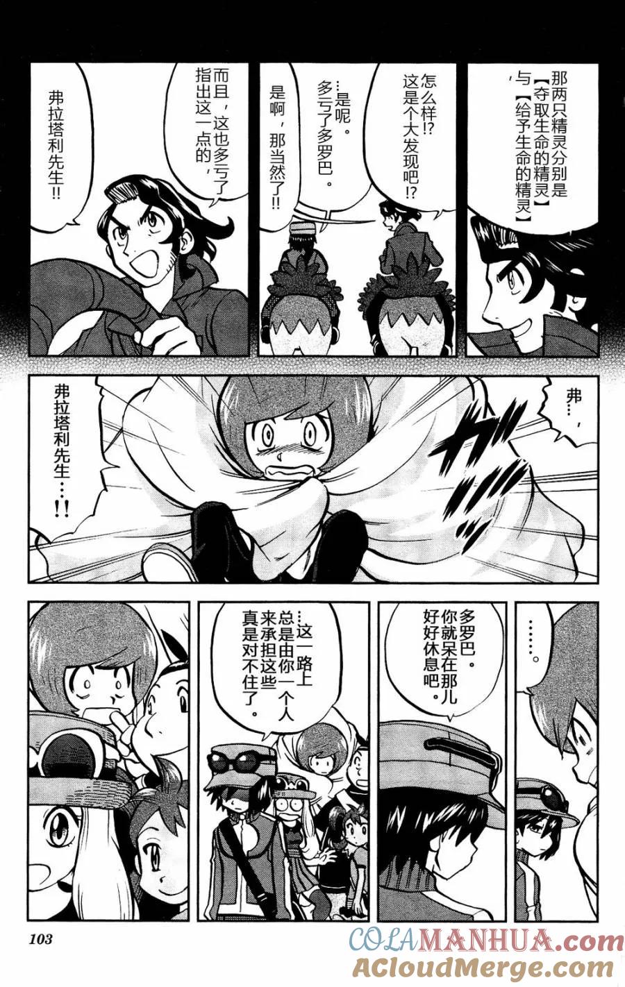 神奇宝贝特別篇 - 第22话 XY篇11 - 第19张图