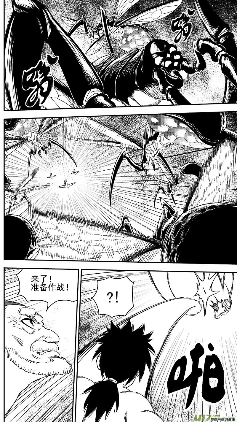 虎x鹤 妖师录 250 战场 第2页