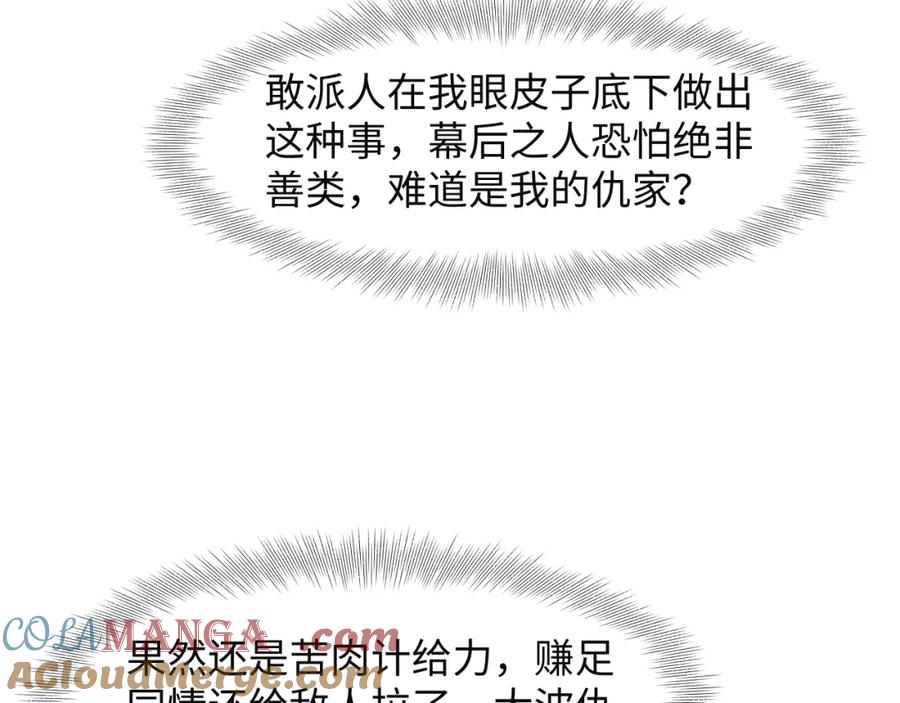 【快穿】绝美白莲在线教学 285 是敌还是友 第33页