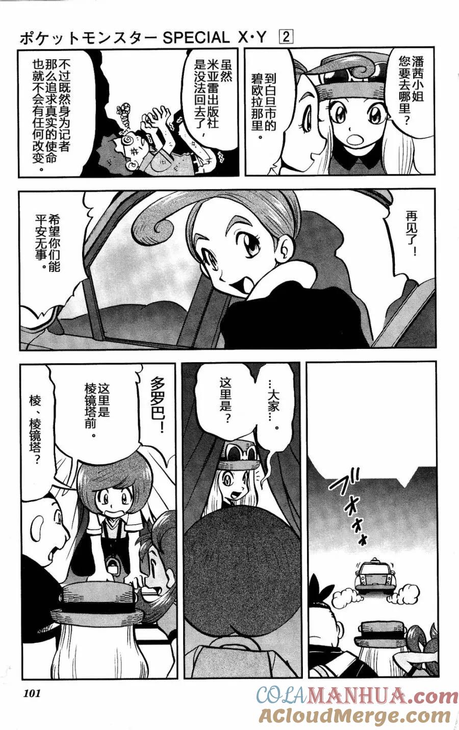 神奇宝贝特別篇 - 第22话 XY篇11 - 第17张图