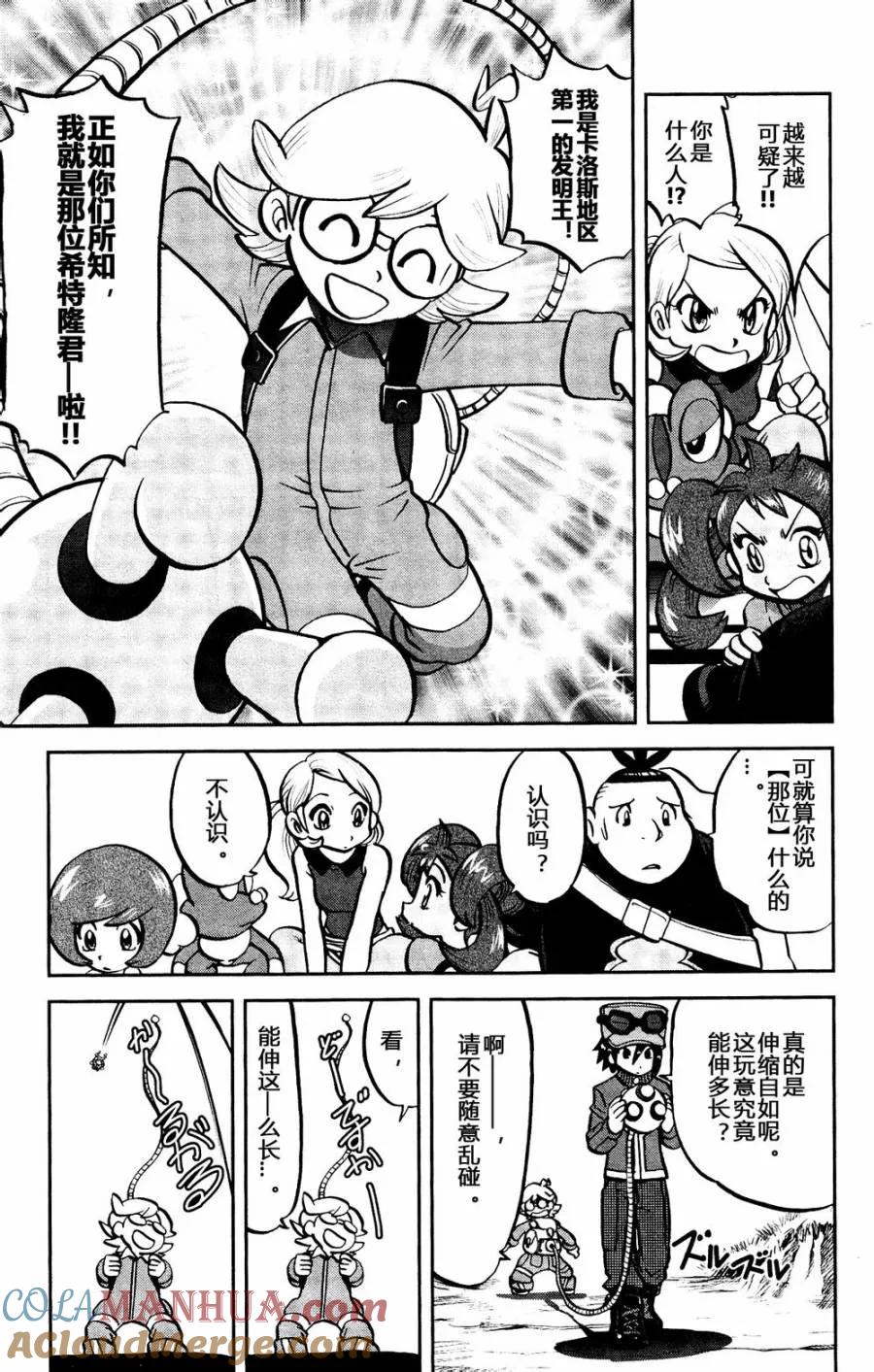 神奇宝贝特別篇 - 第23话 XY篇12 - 第21张图