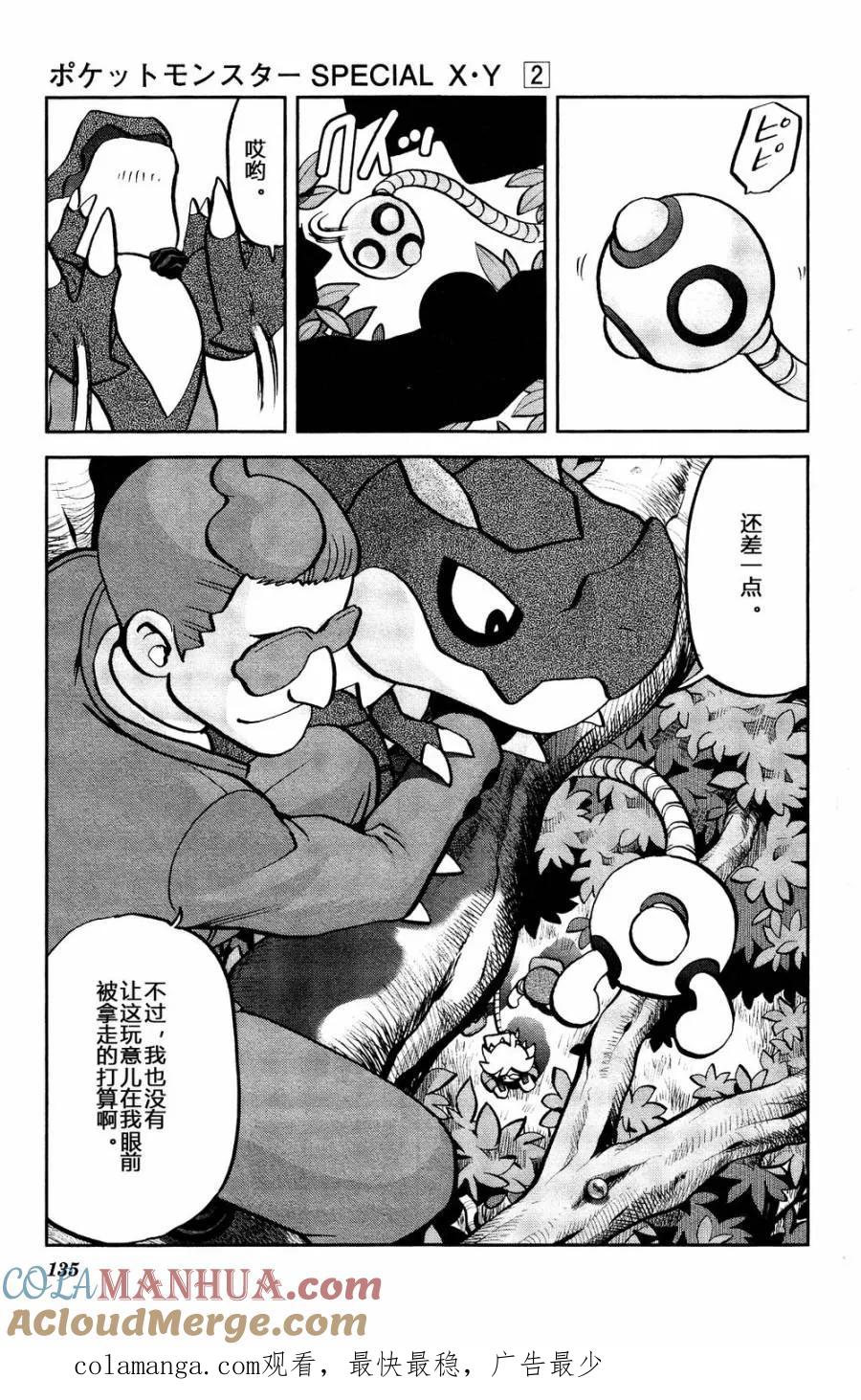 神奇宝贝特別篇 - 第23话 XY篇12 - 第25张图