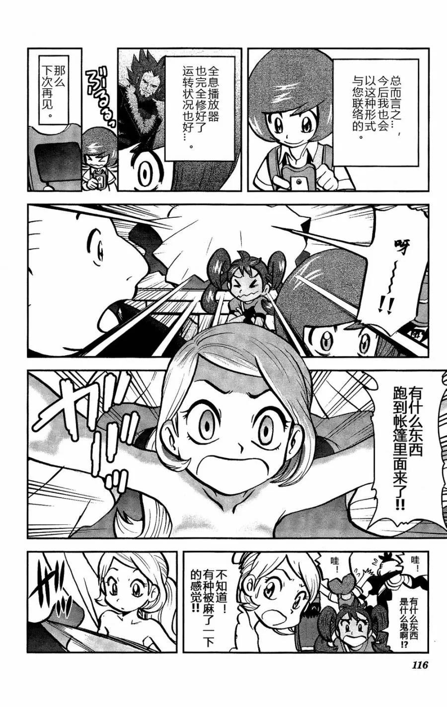 神奇宝贝特別篇 - 第23话 XY篇12 - 第6张图